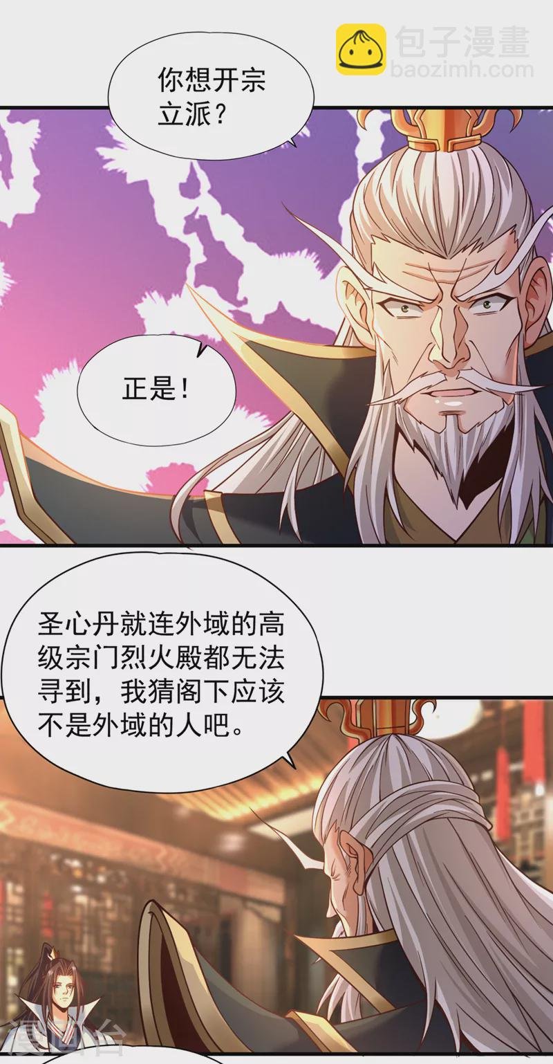 第133话 我要开宗立派！