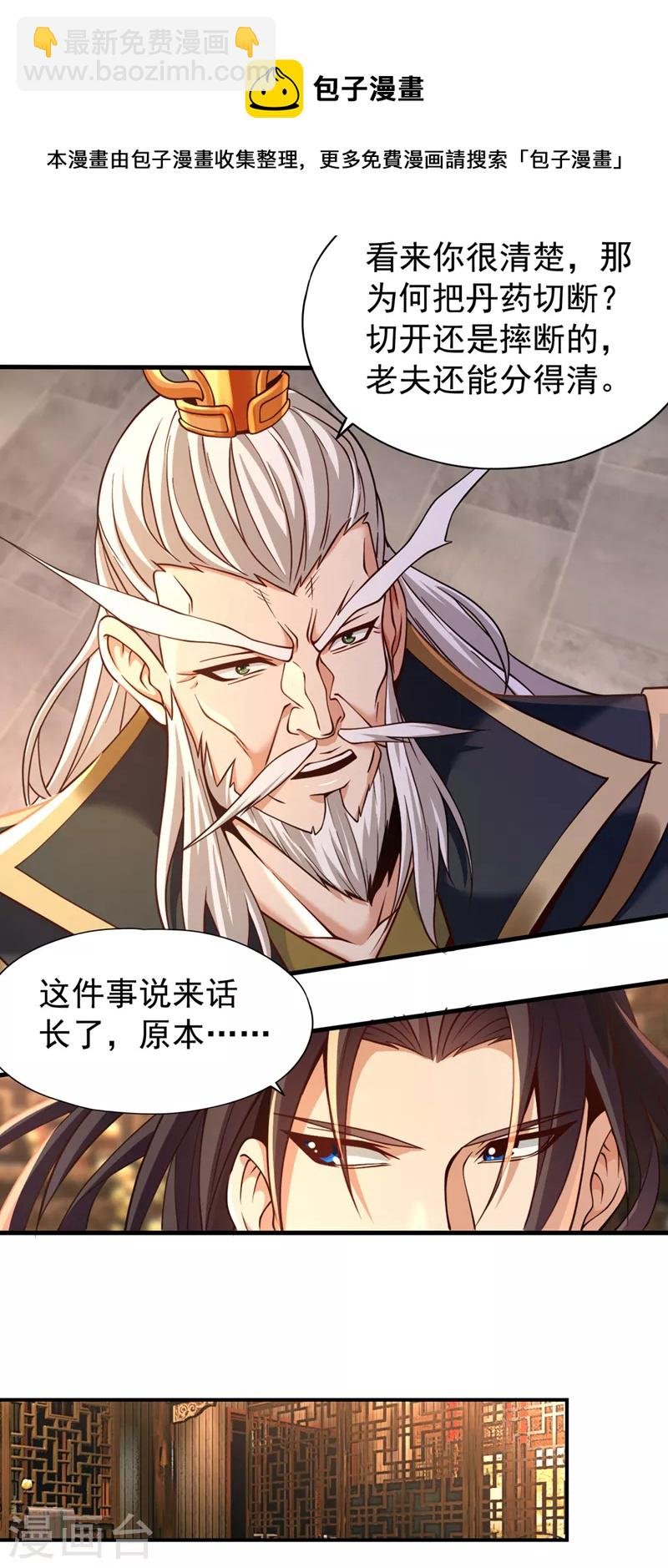 第133话 我要开宗立派！