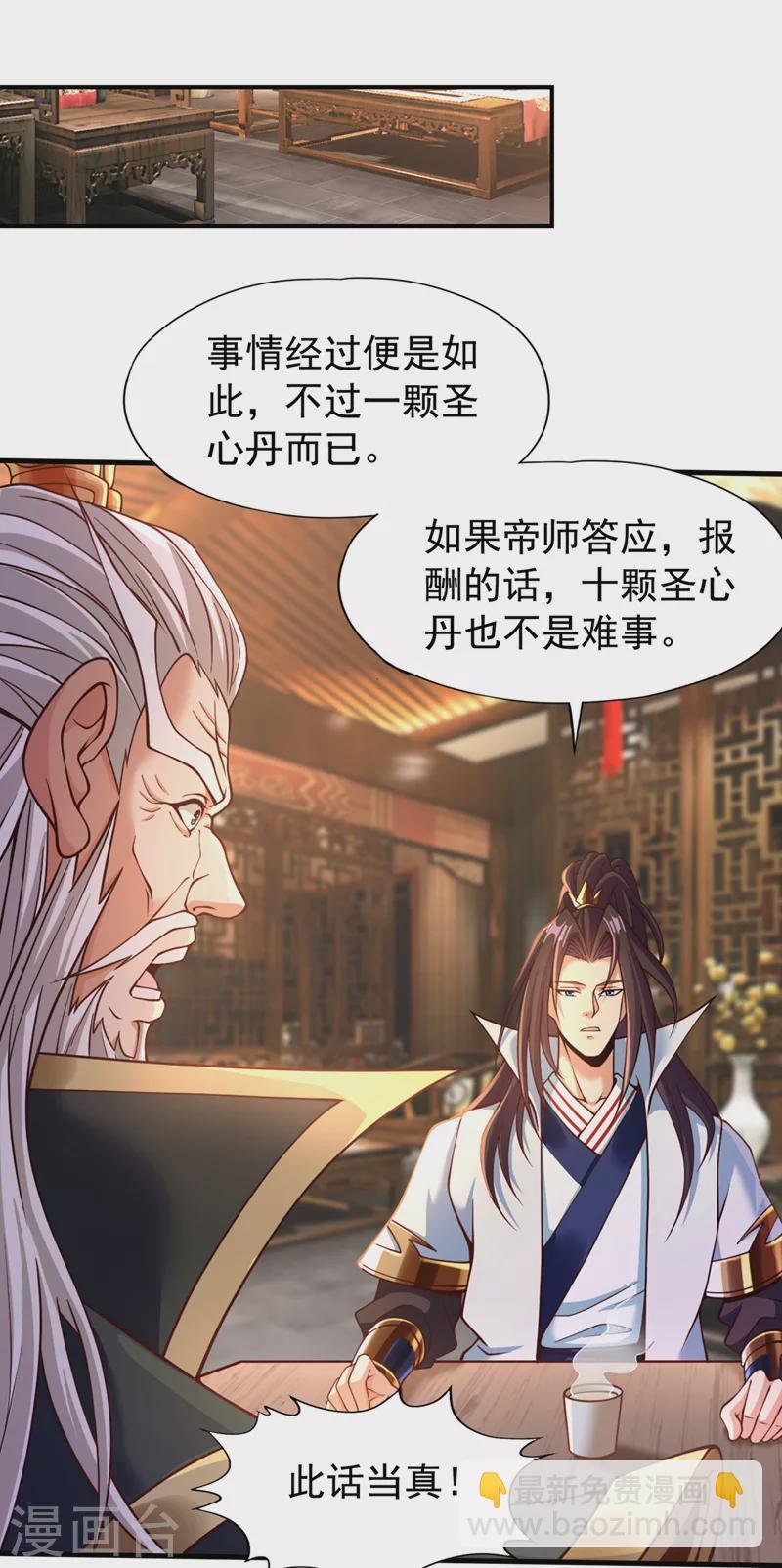 第133话 我要开宗立派！