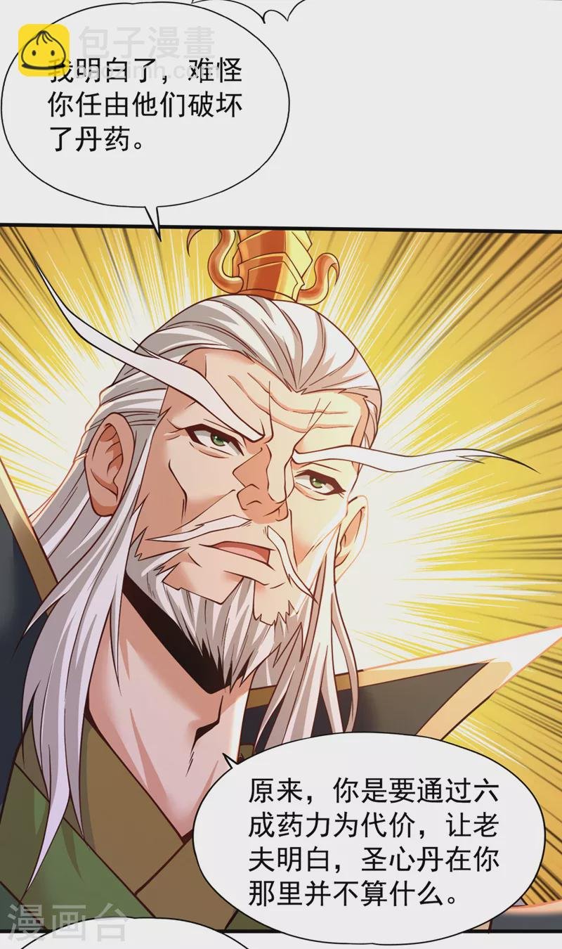 第133话 我要开宗立派！