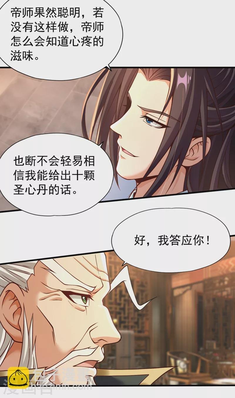 第133话 我要开宗立派！