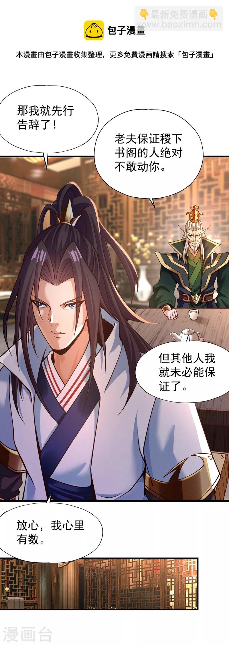 第133话 我要开宗立派！