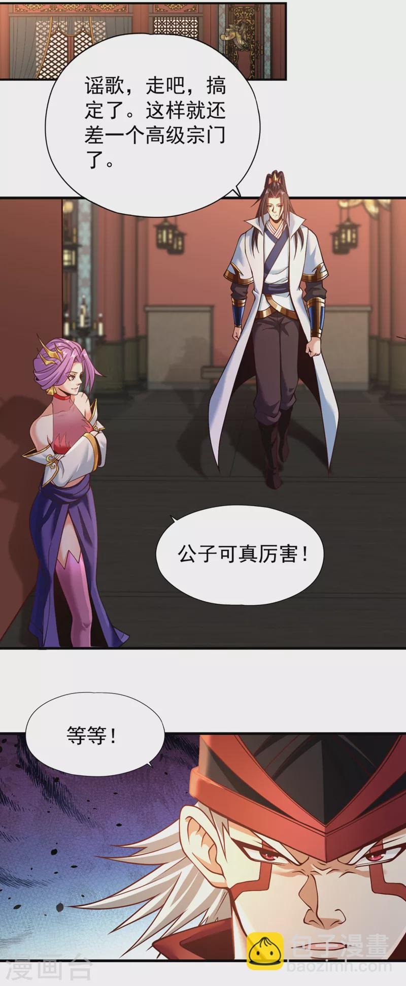 第133话 我要开宗立派！