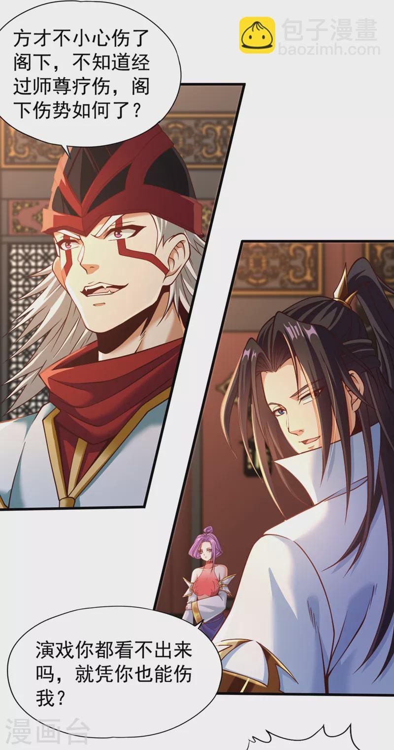 第133话 我要开宗立派！