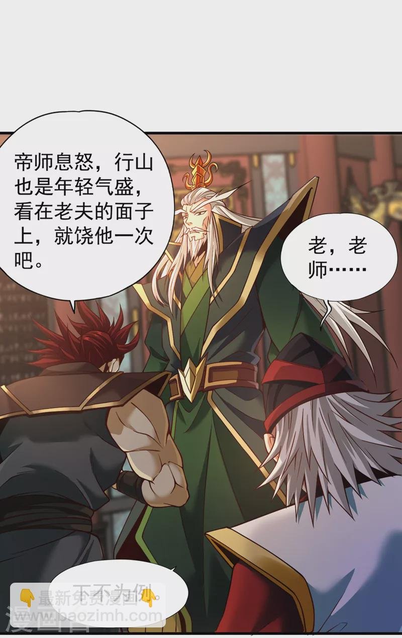 第133话 我要开宗立派！
