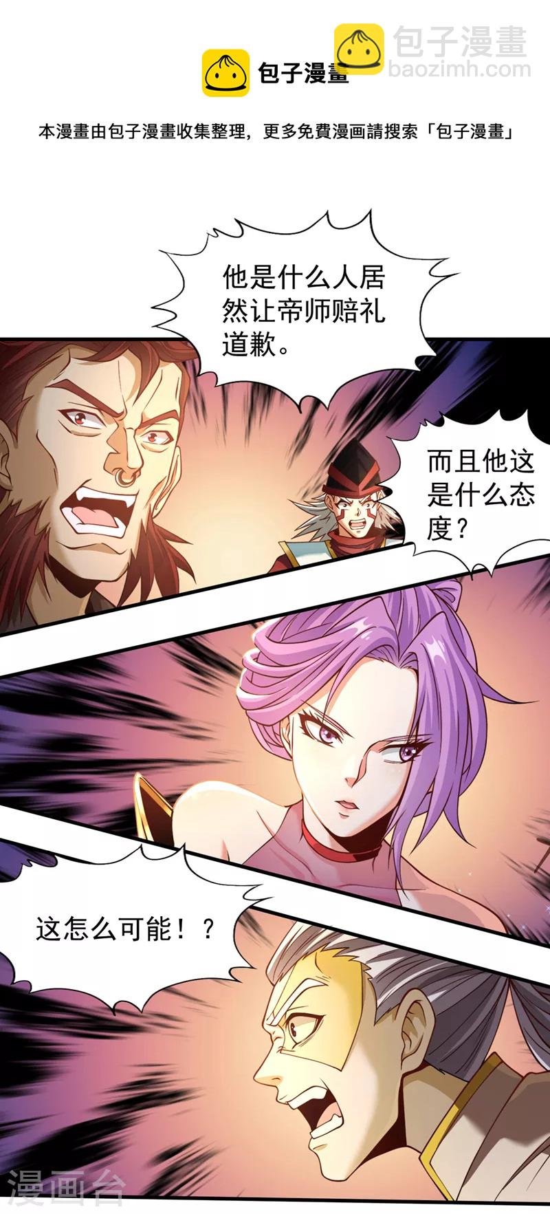 第133话 我要开宗立派！