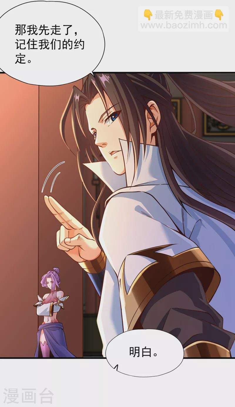 第133话 我要开宗立派！