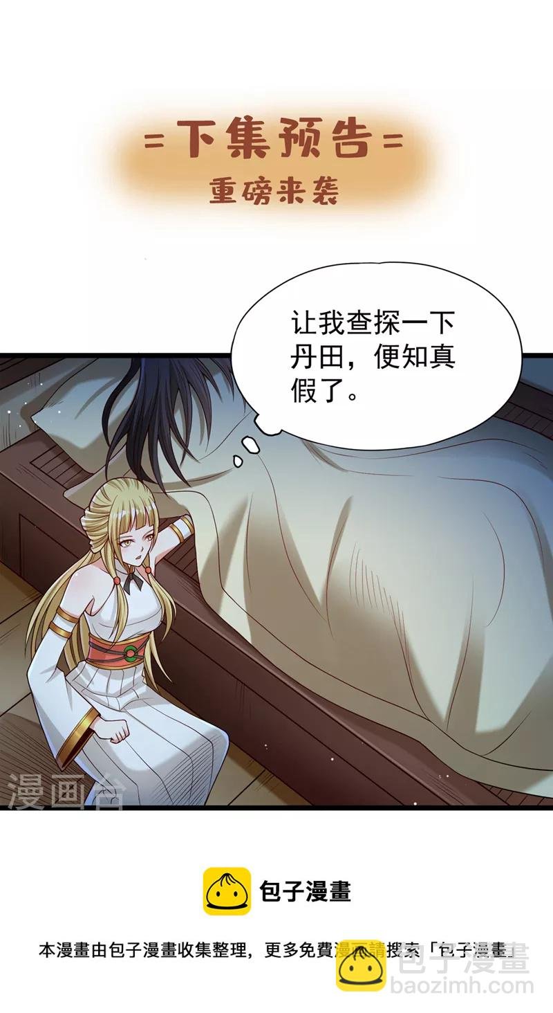 第133话 我要开宗立派！