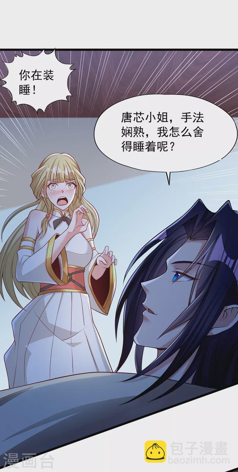 第134话 唐芯小姐，摸够了吗