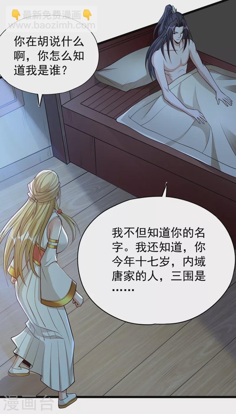 第134话 唐芯小姐，摸够了吗