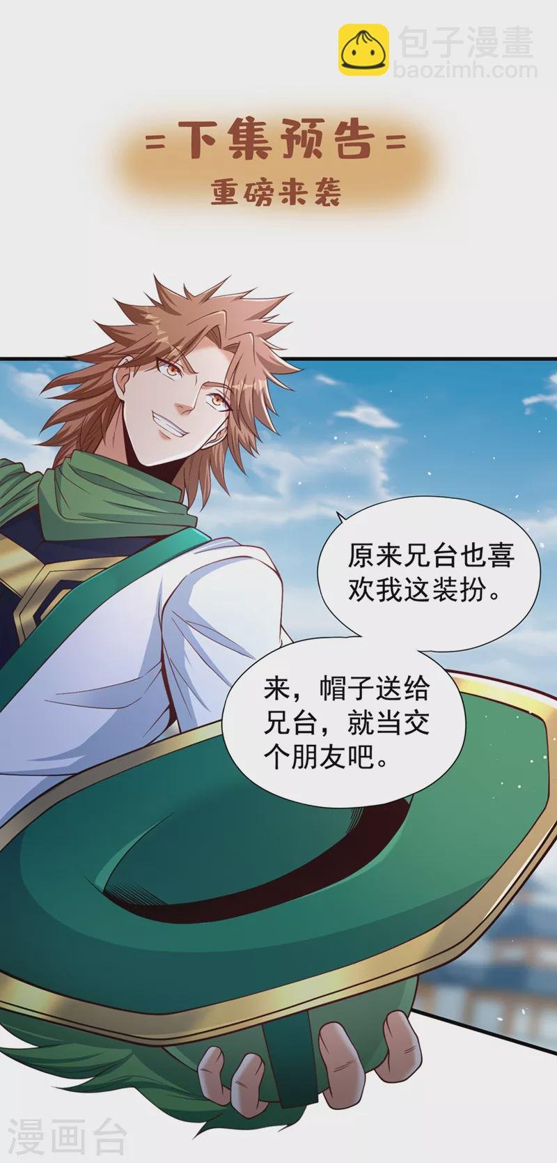 第135话 好兄弟，陪我睡！