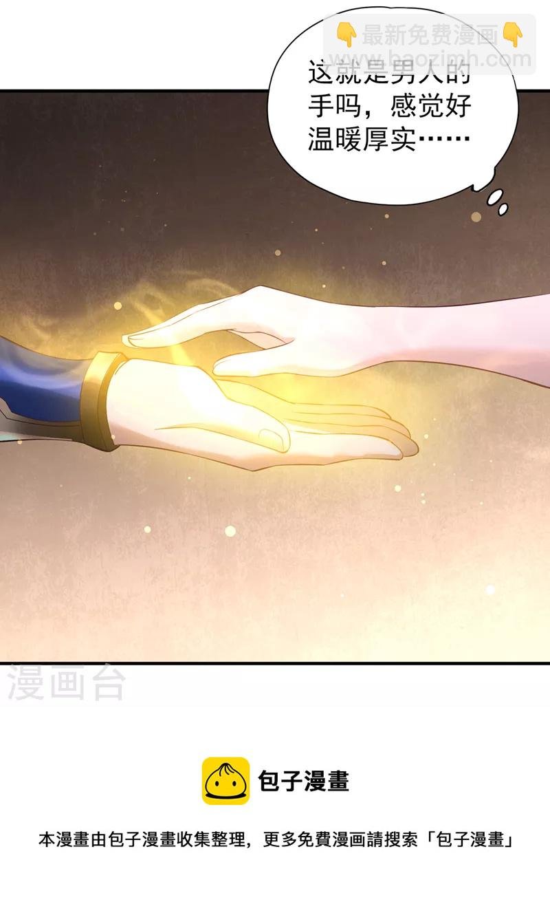 第138话 这就是男人的手吗？