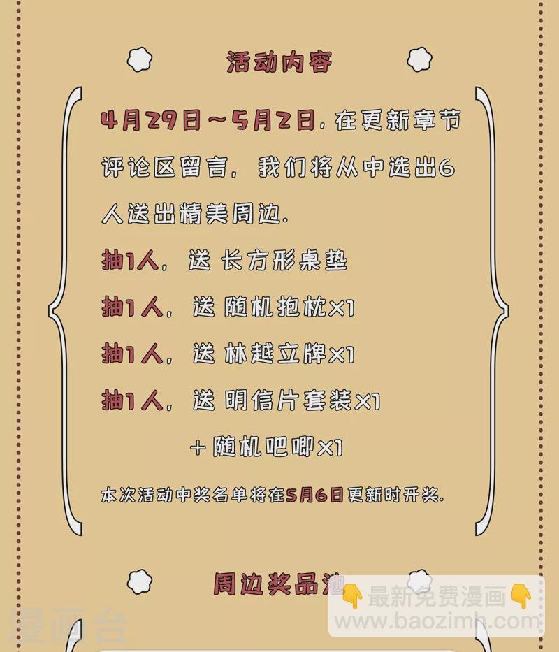 第138话 这就是男人的手吗？