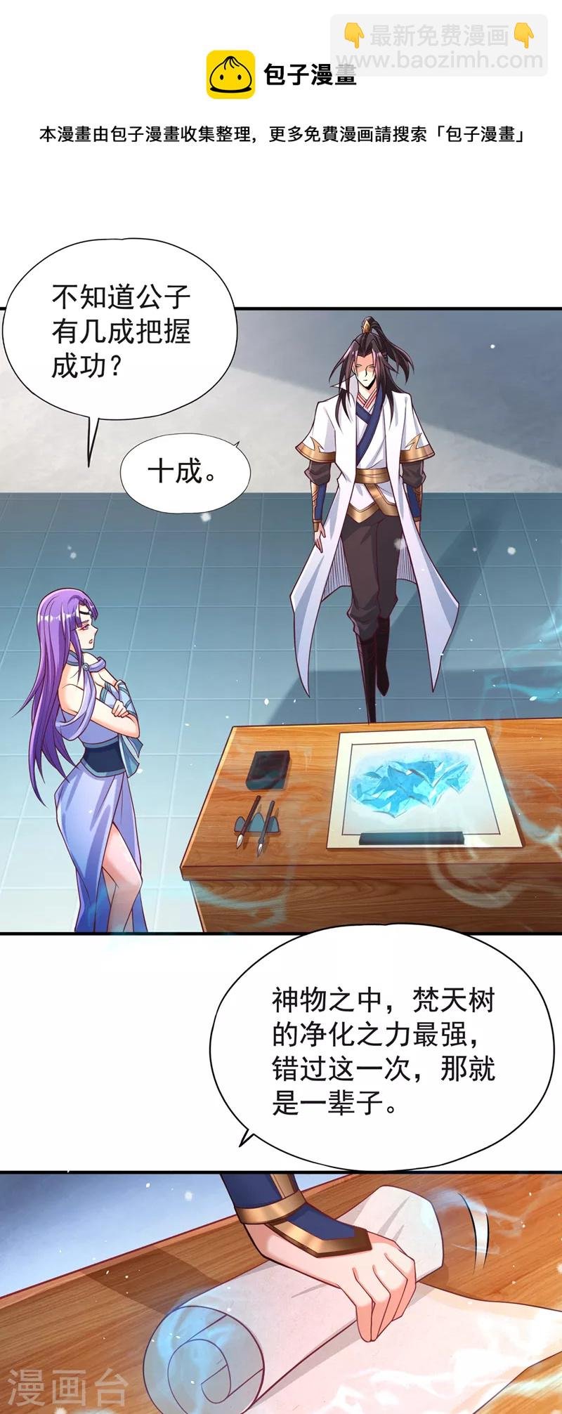 第140话 把这个给你们大宫主