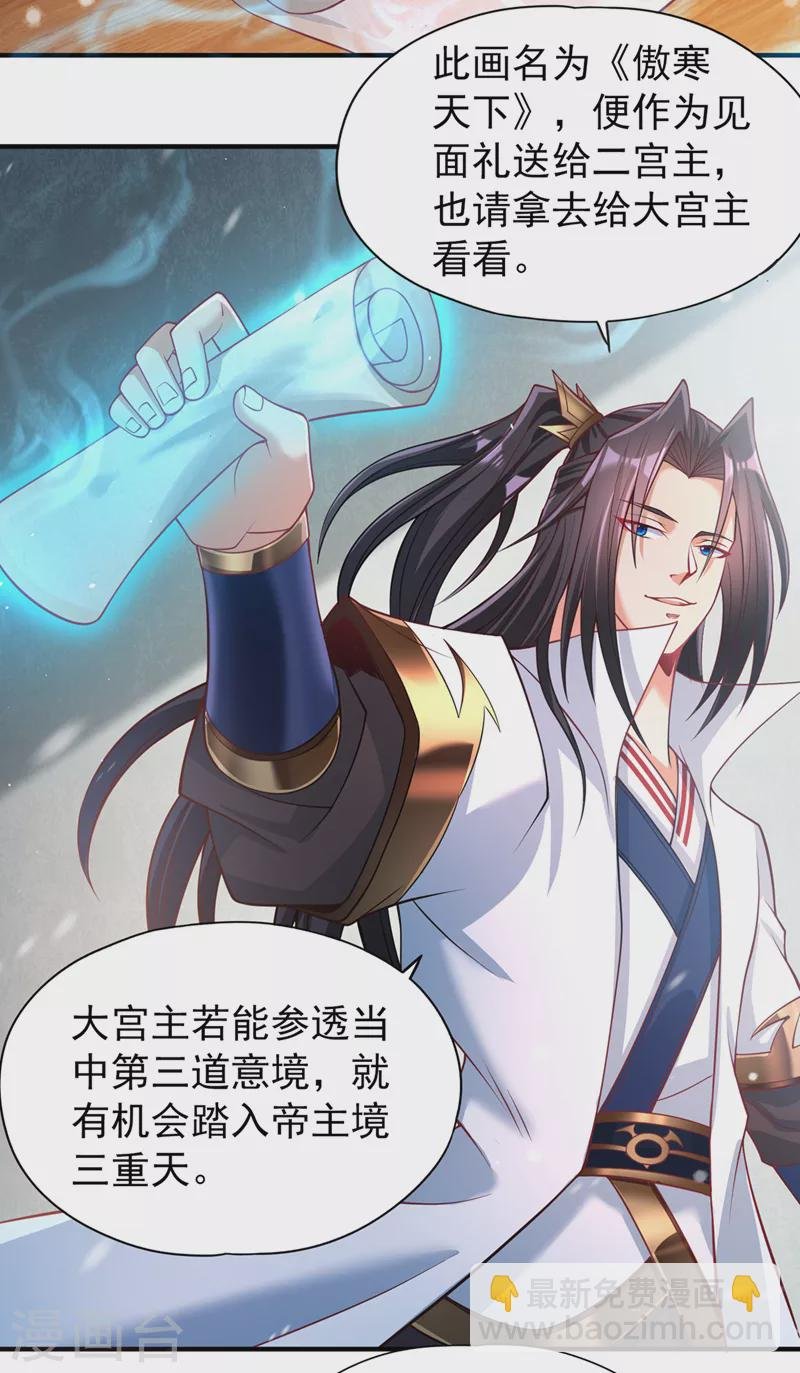 第140话 把这个给你们大宫主