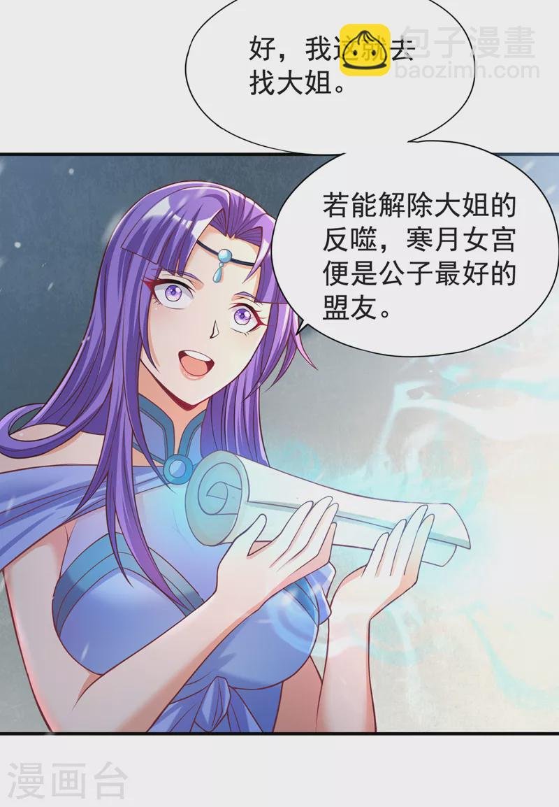 第140话 把这个给你们大宫主