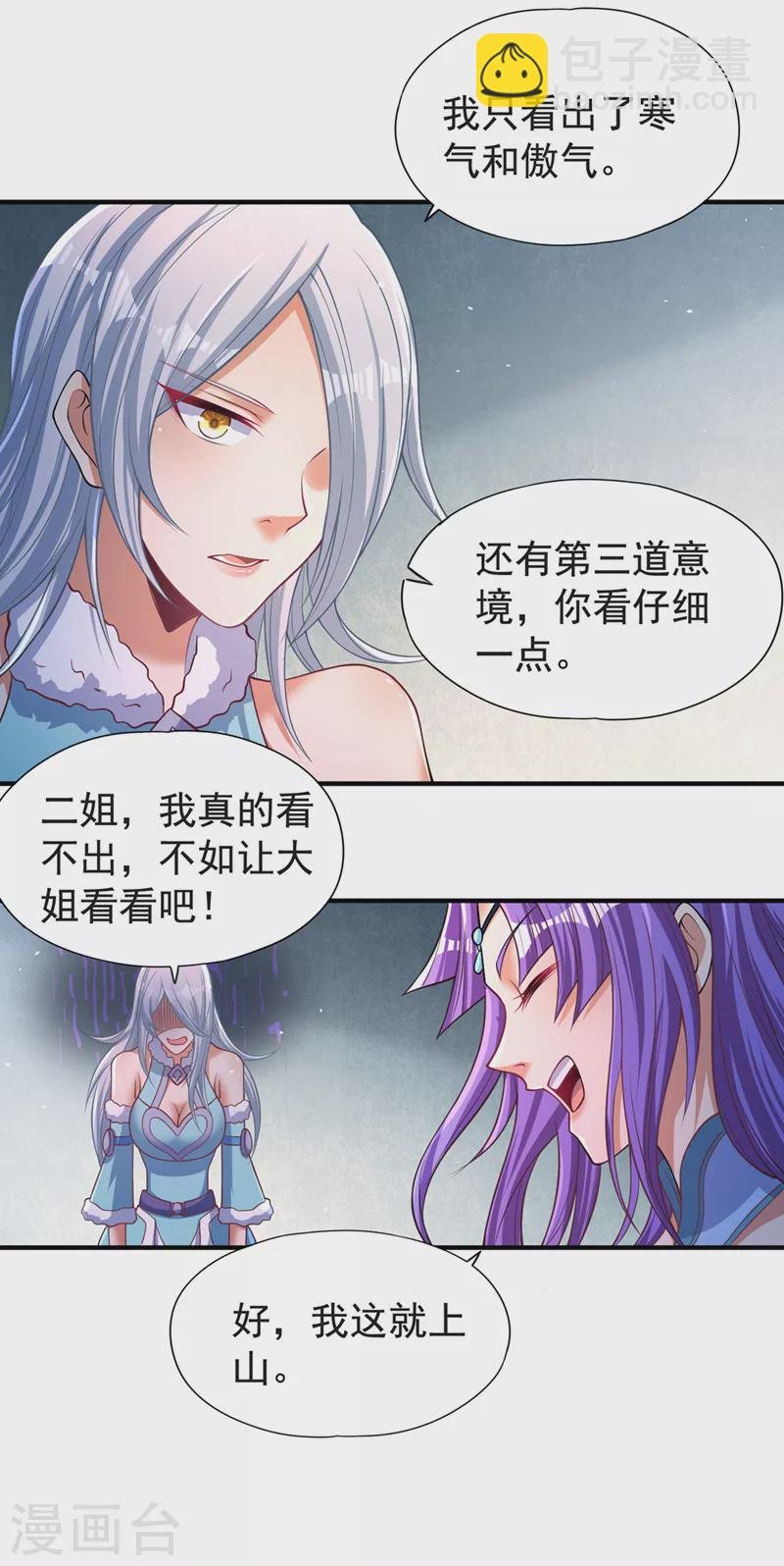 第140话 把这个给你们大宫主