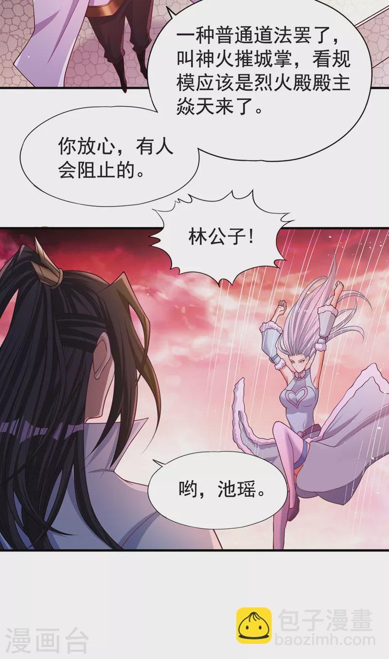 第140话 把这个给你们大宫主