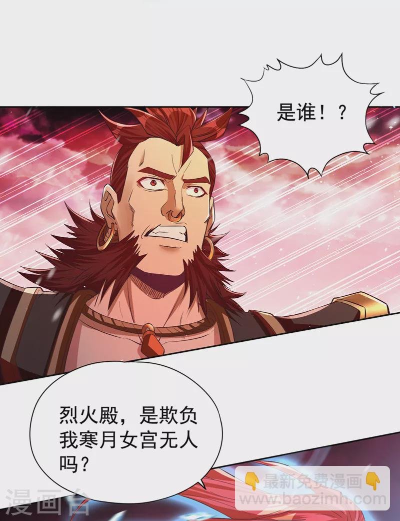 第142话 欺我寒月女宫无人？