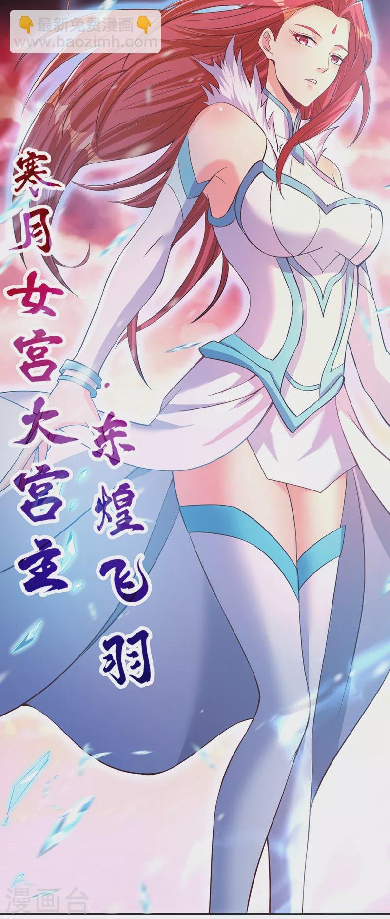 第142话 欺我寒月女宫无人？