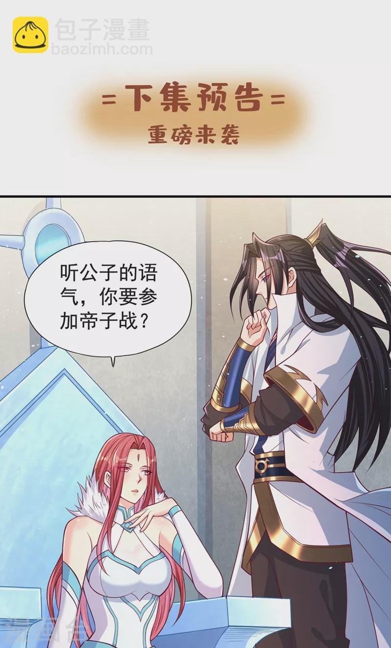 第142话 欺我寒月女宫无人？