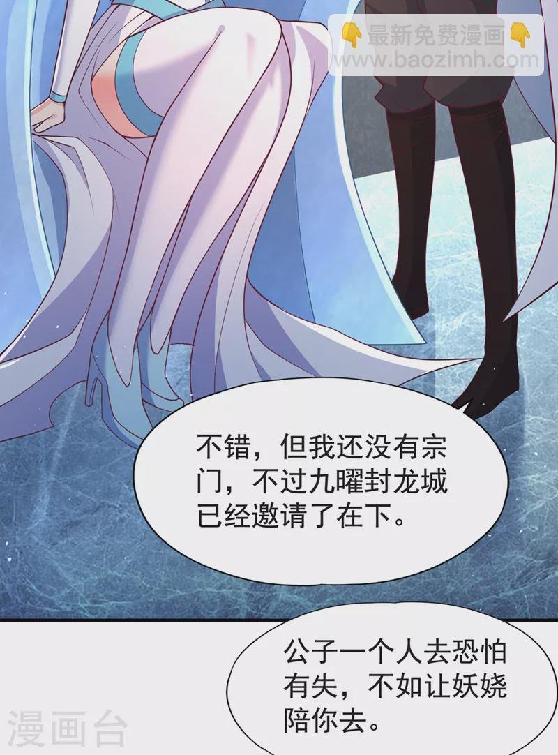 第142话 欺我寒月女宫无人？