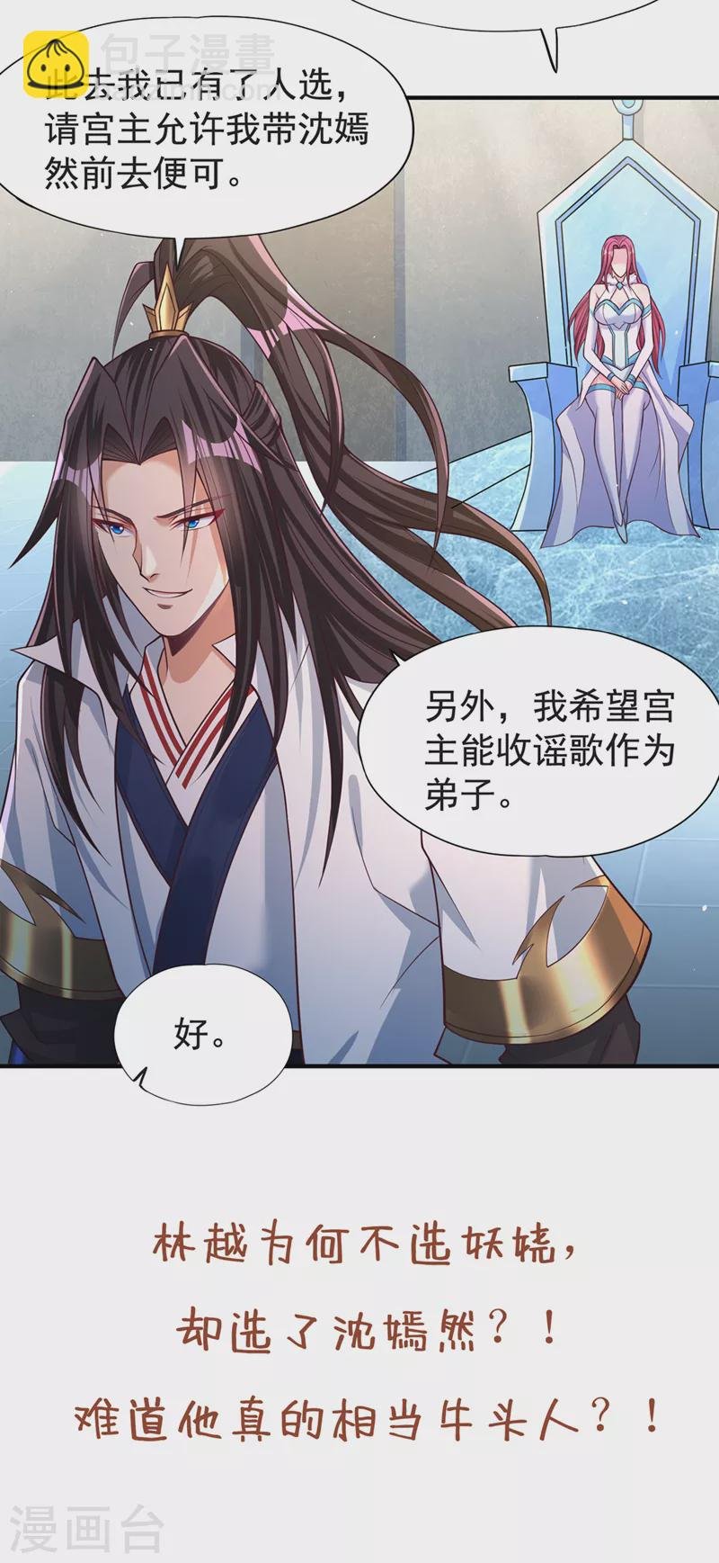 第142话 欺我寒月女宫无人？
