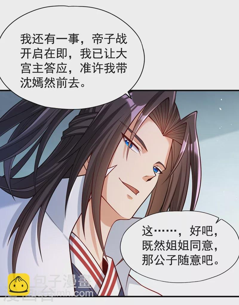第143话 我要你和她抢男人！