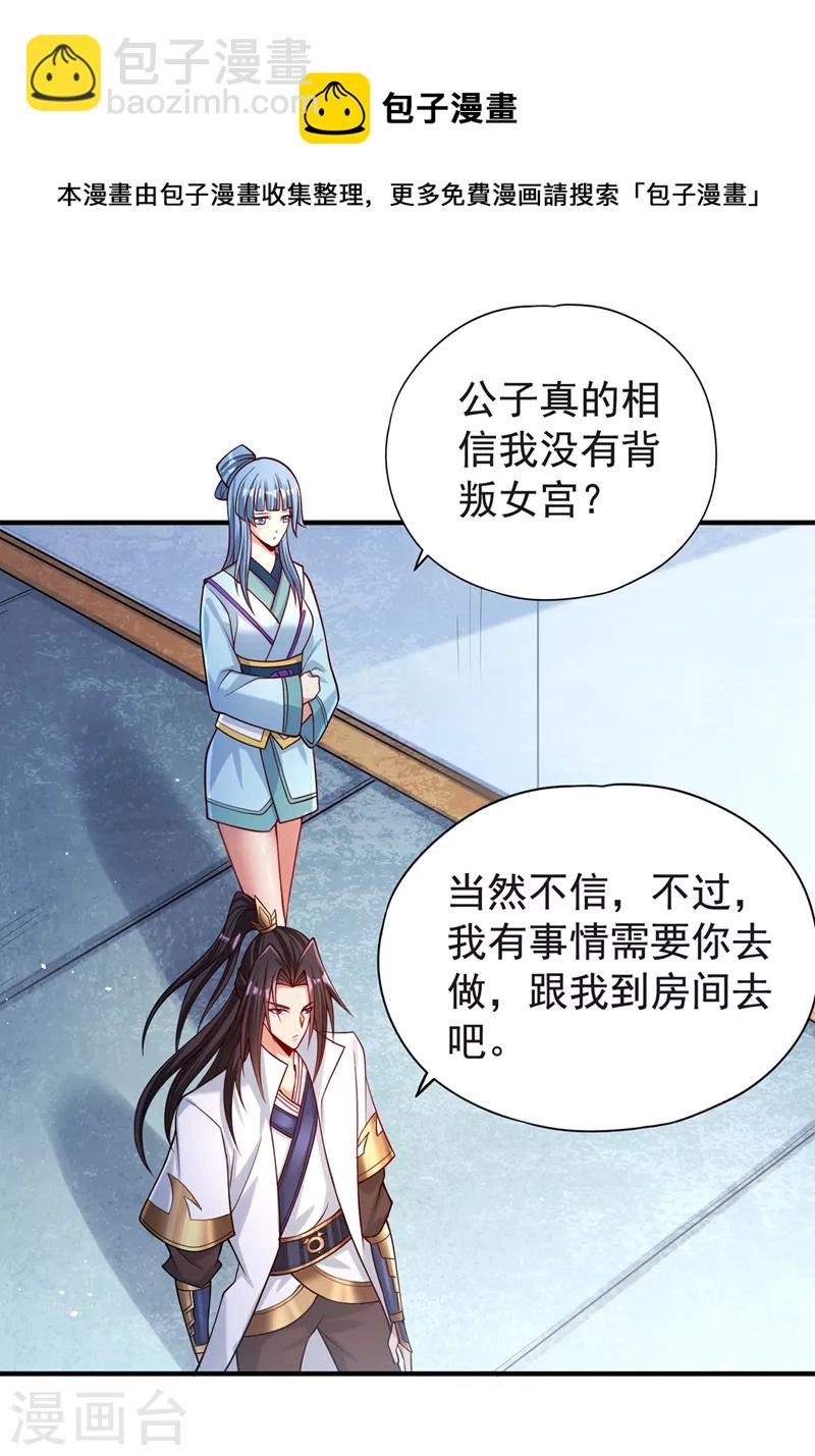 第143话 我要你和她抢男人！