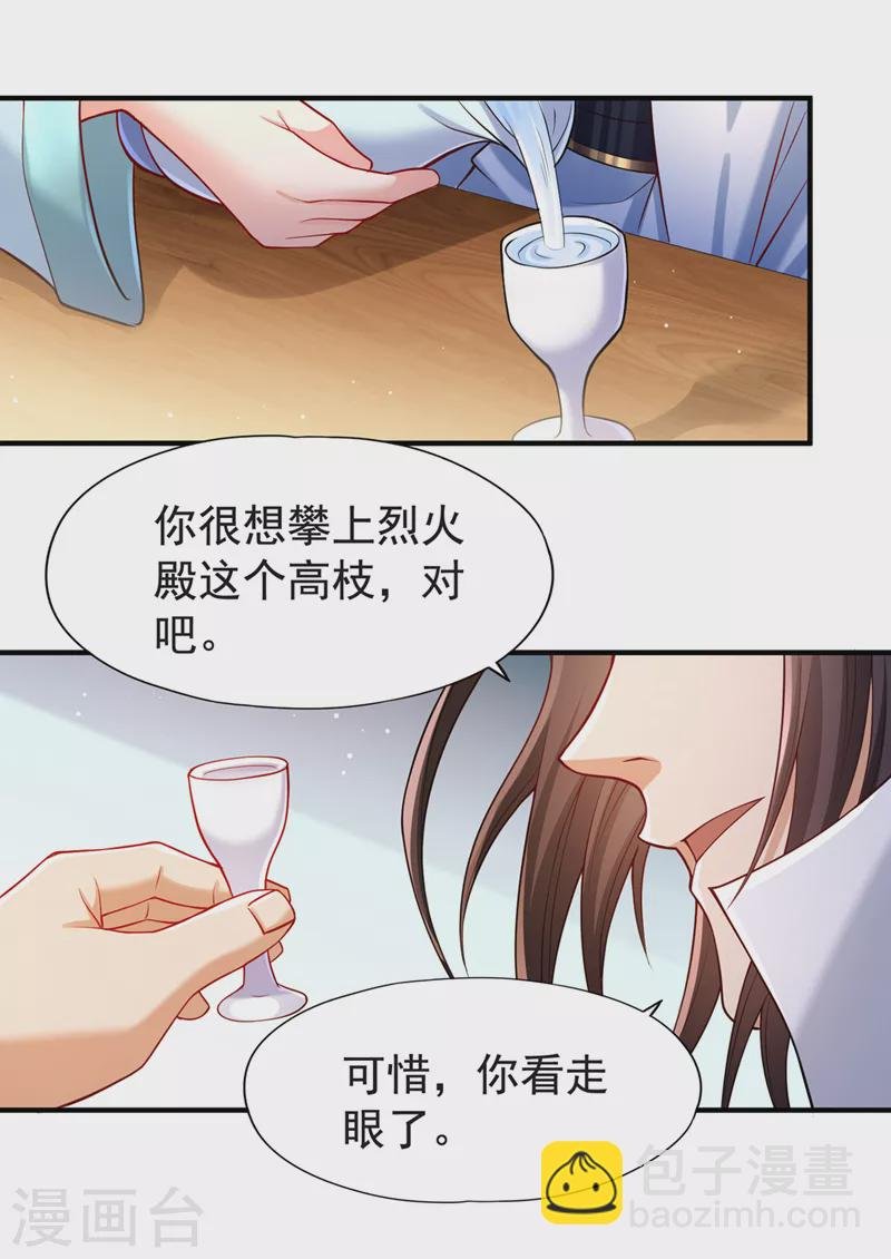 第143话 我要你和她抢男人！