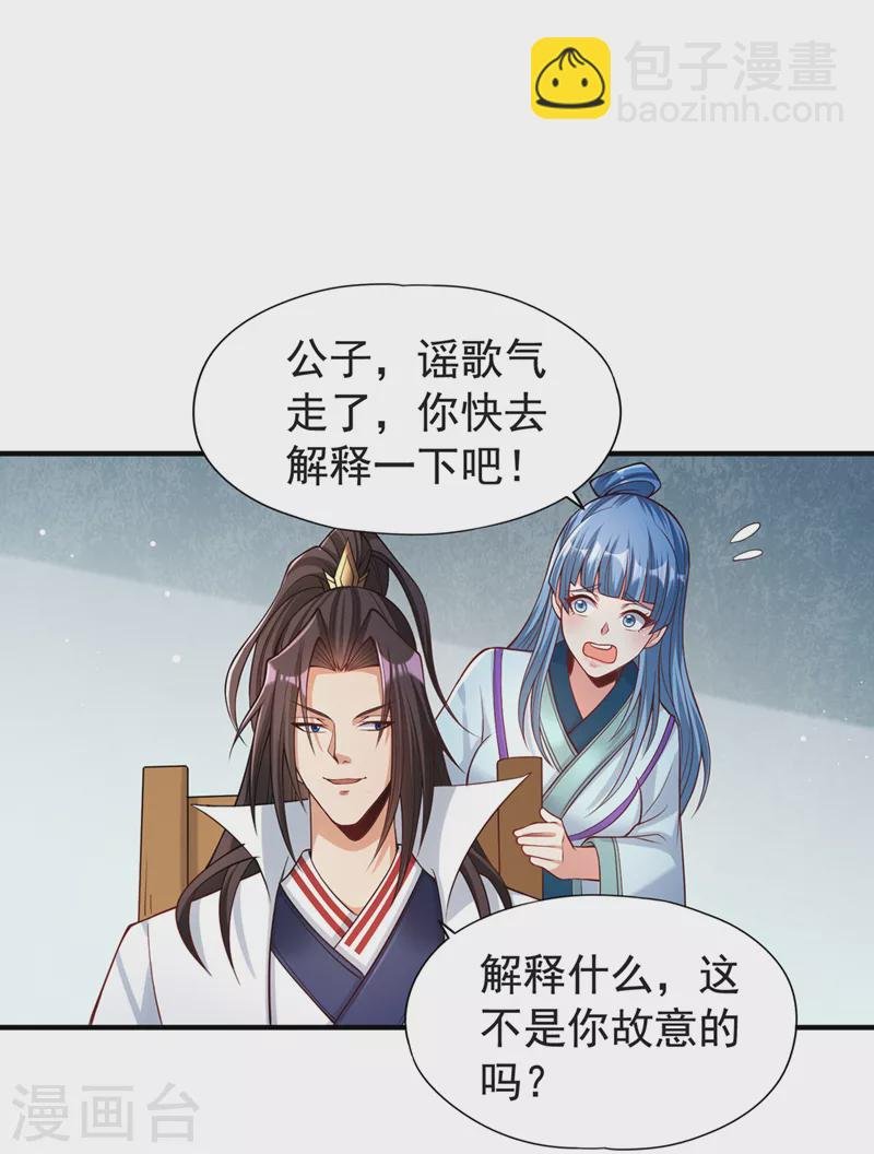 第143话 我要你和她抢男人！