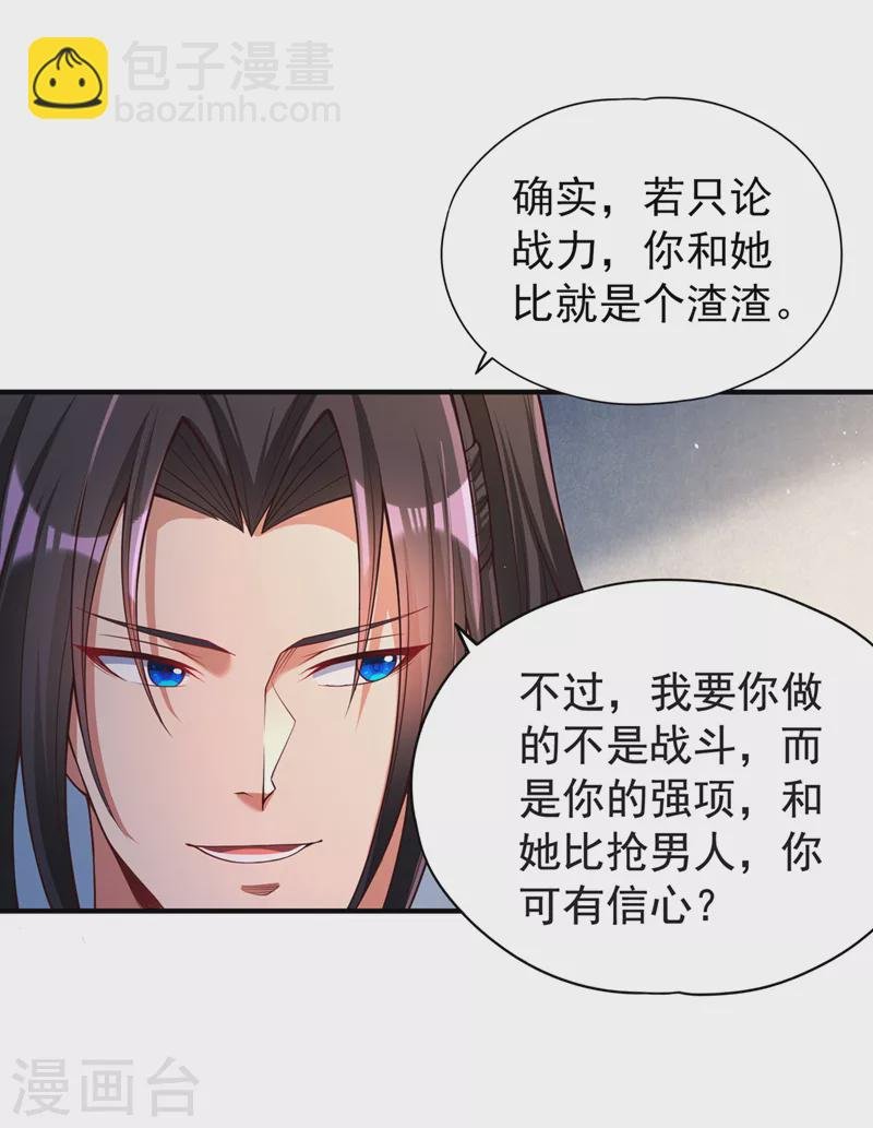 第143话 我要你和她抢男人！