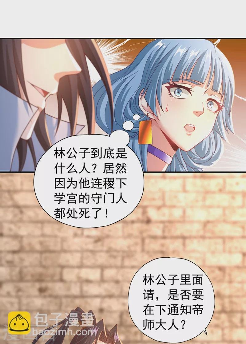 第145话 鼓励杀人的“规则”