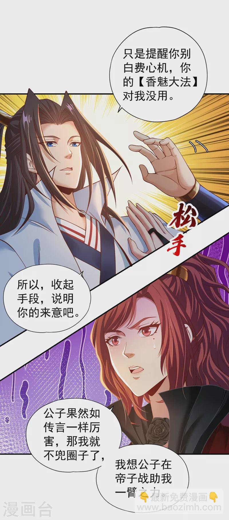 第145话 鼓励杀人的“规则”