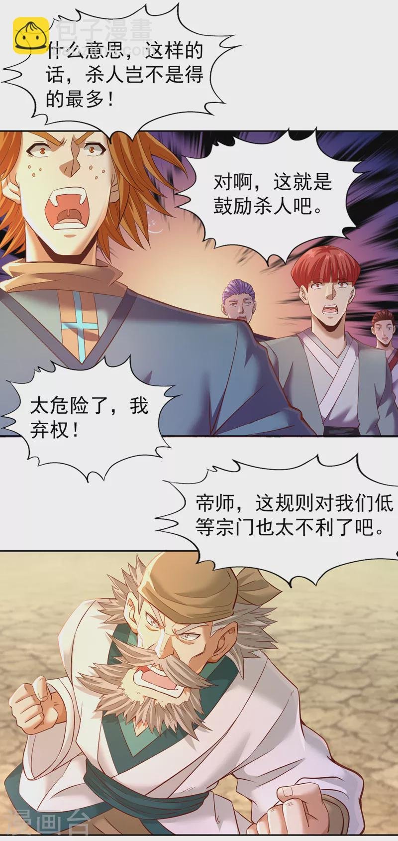 第145话 鼓励杀人的“规则”