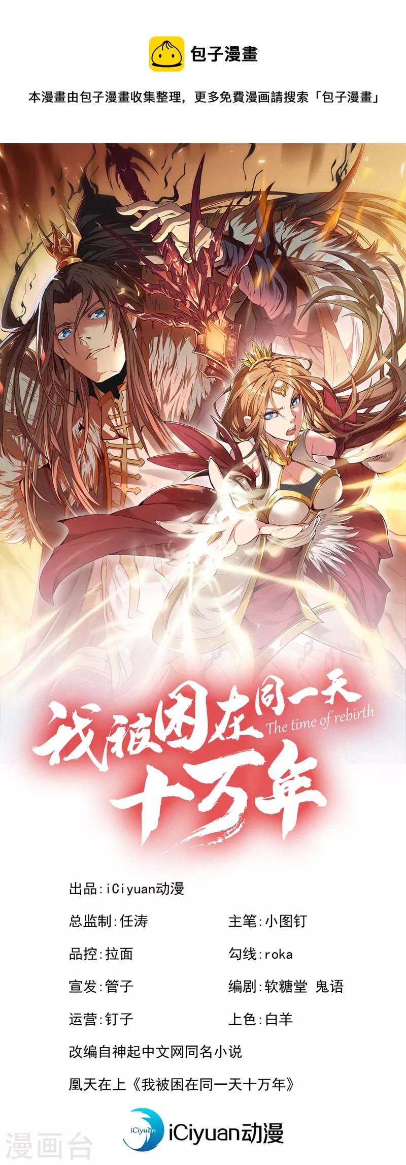 第146话 帝子战，开始！