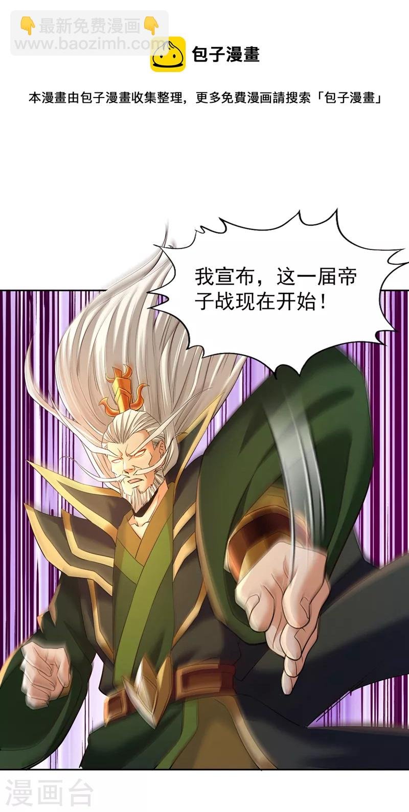 第146话 帝子战，开始！