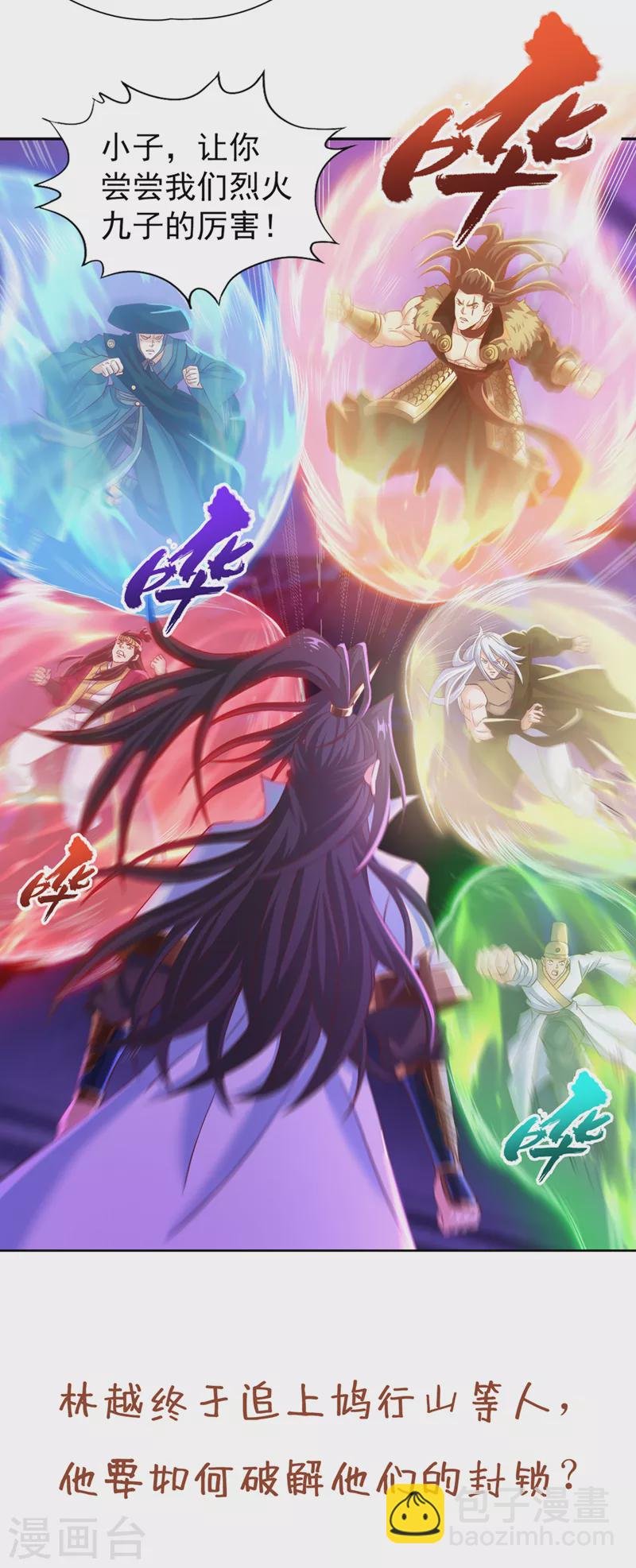 第146话 帝子战，开始！