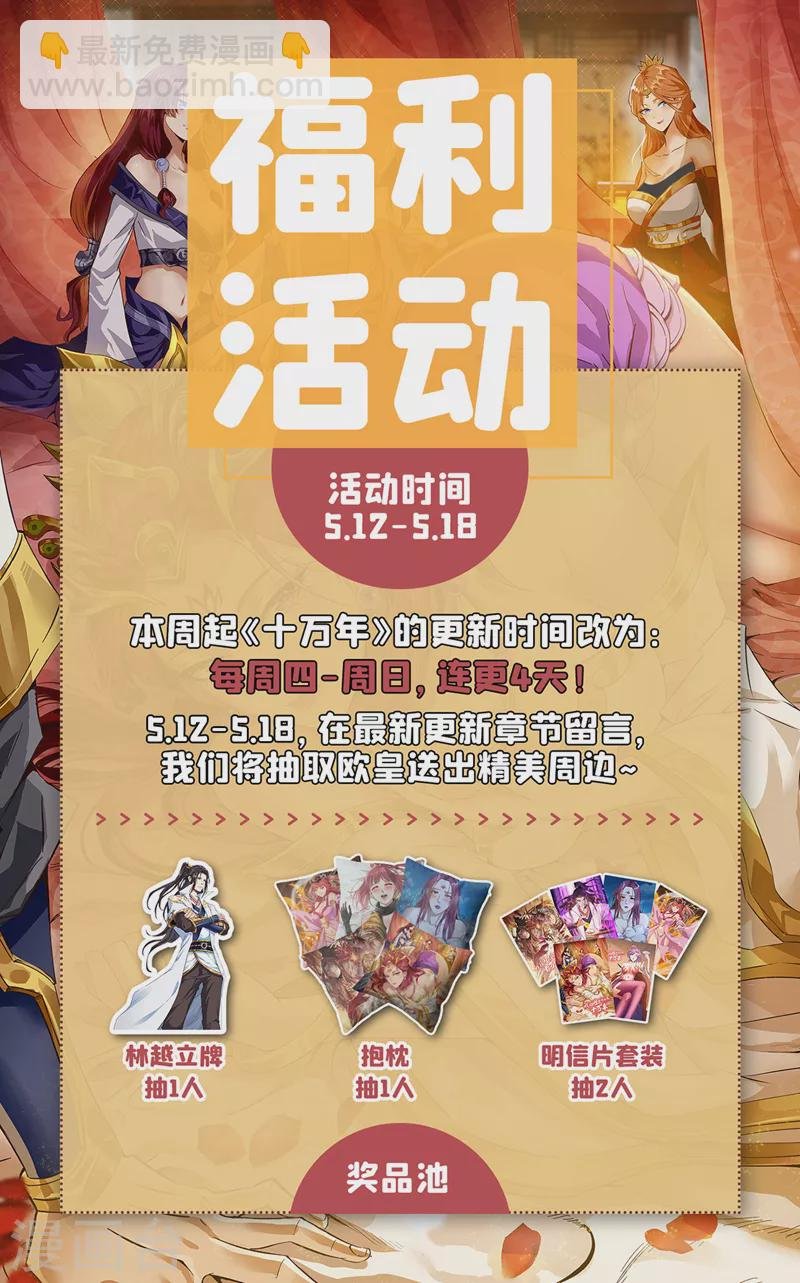 第146话 帝子战，开始！
