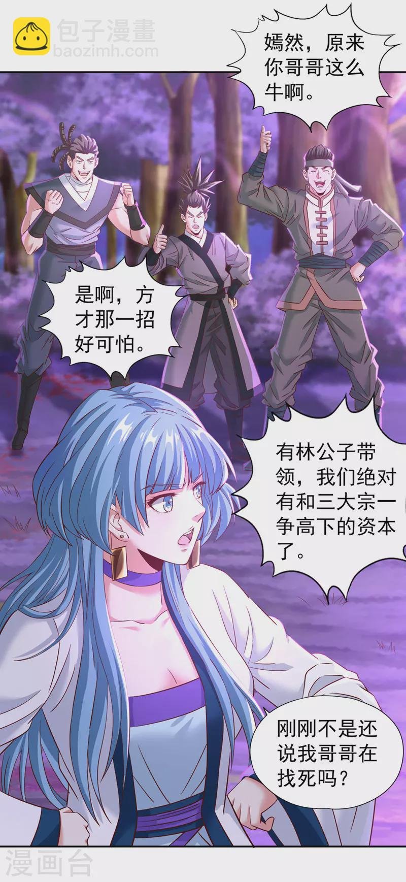 第147话 帮我开路，辛苦啦~