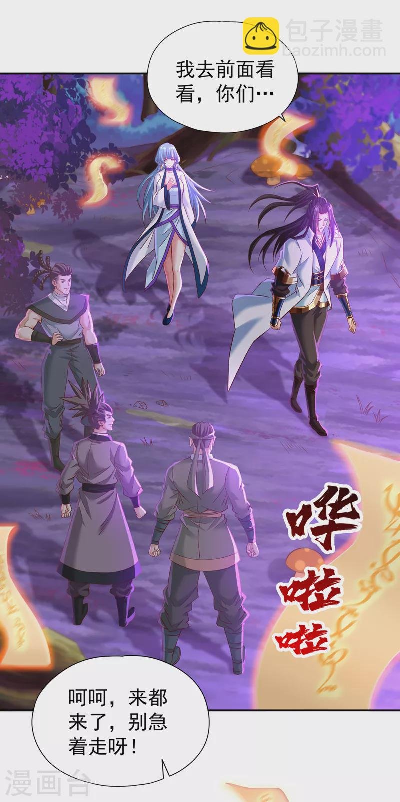 第147话 帮我开路，辛苦啦~