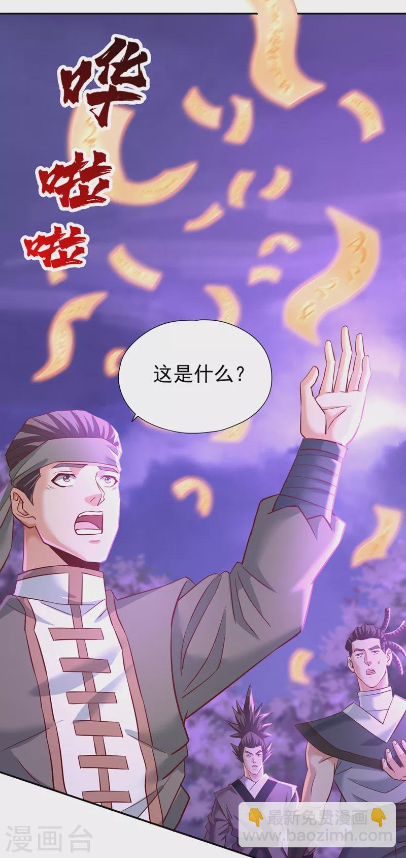第147话 帮我开路，辛苦啦~