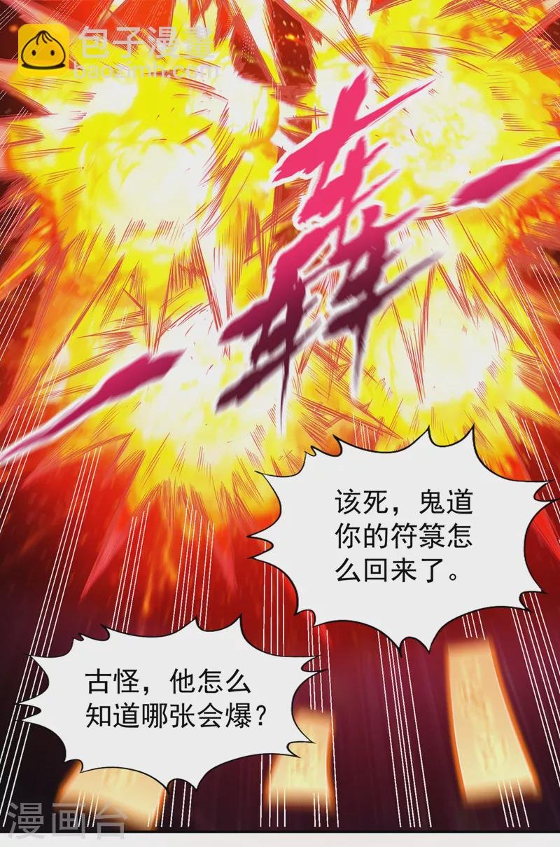 第147话 帮我开路，辛苦啦~
