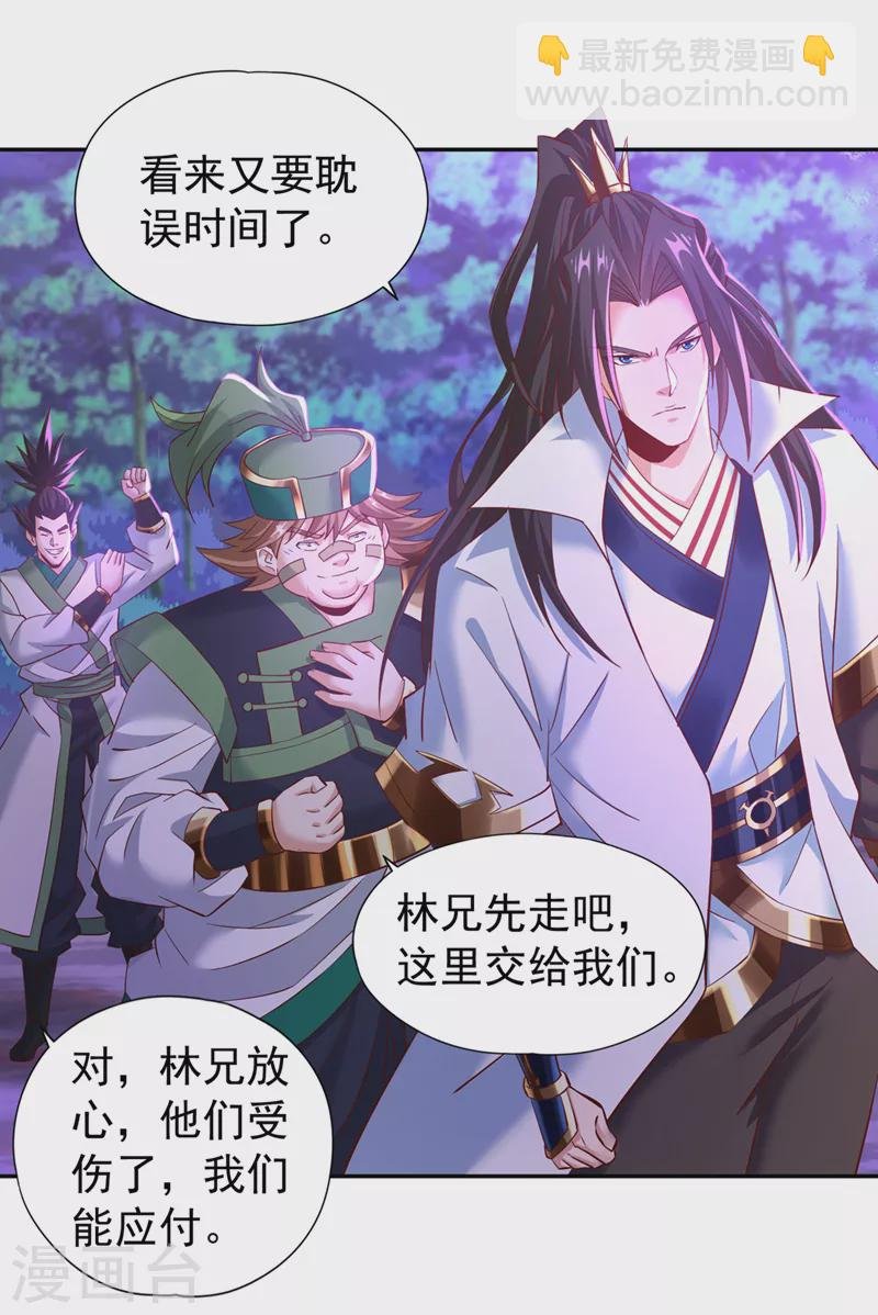 第147话 帮我开路，辛苦啦~