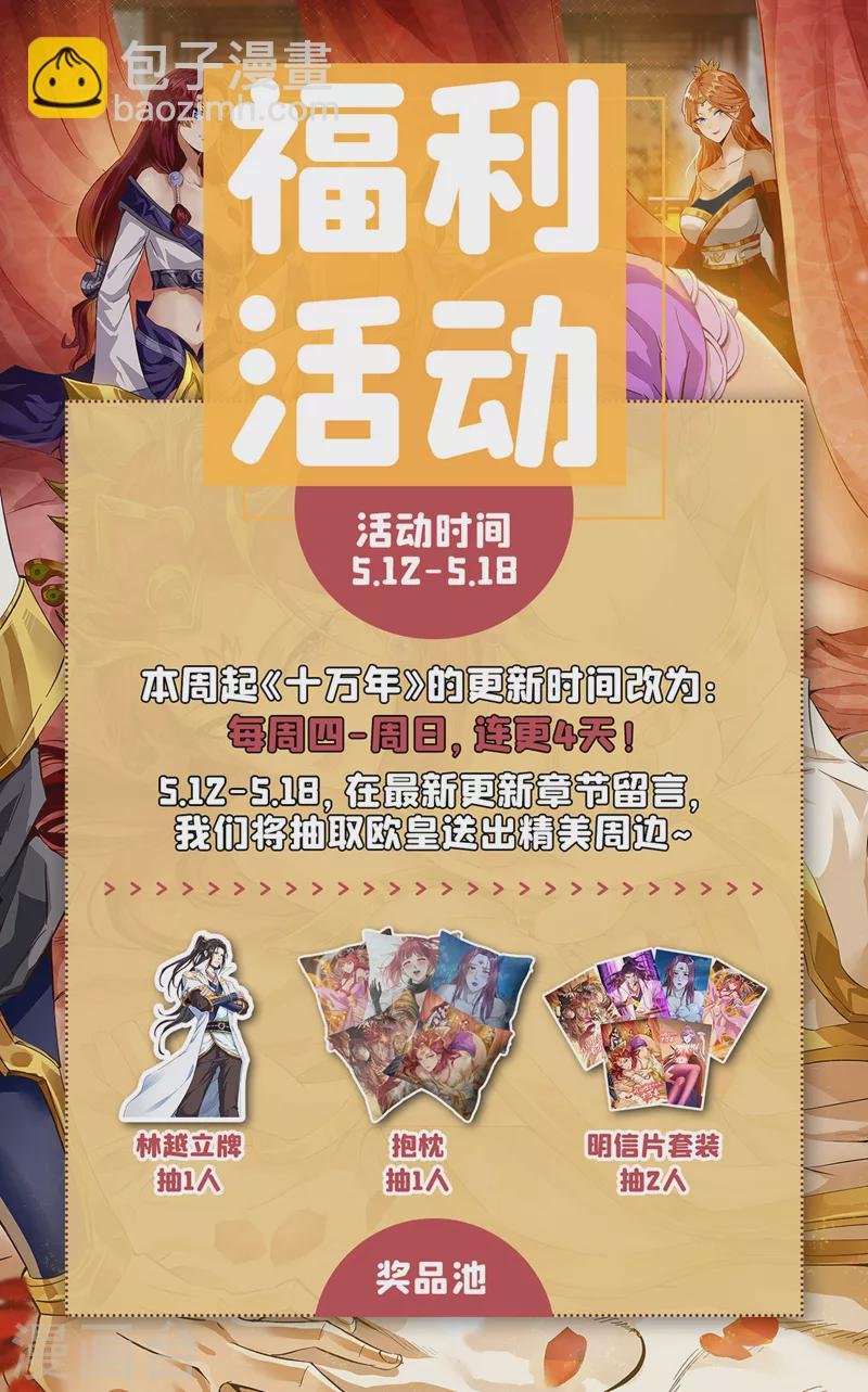 第147话 帮我开路，辛苦啦~