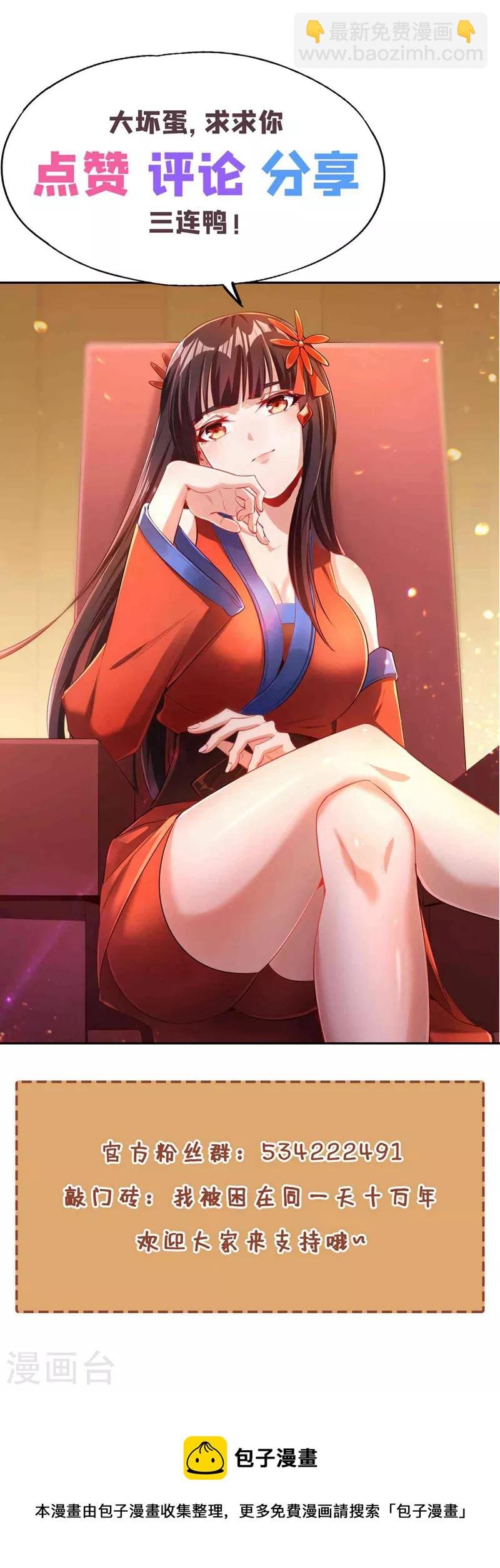 第147话 帮我开路，辛苦啦~