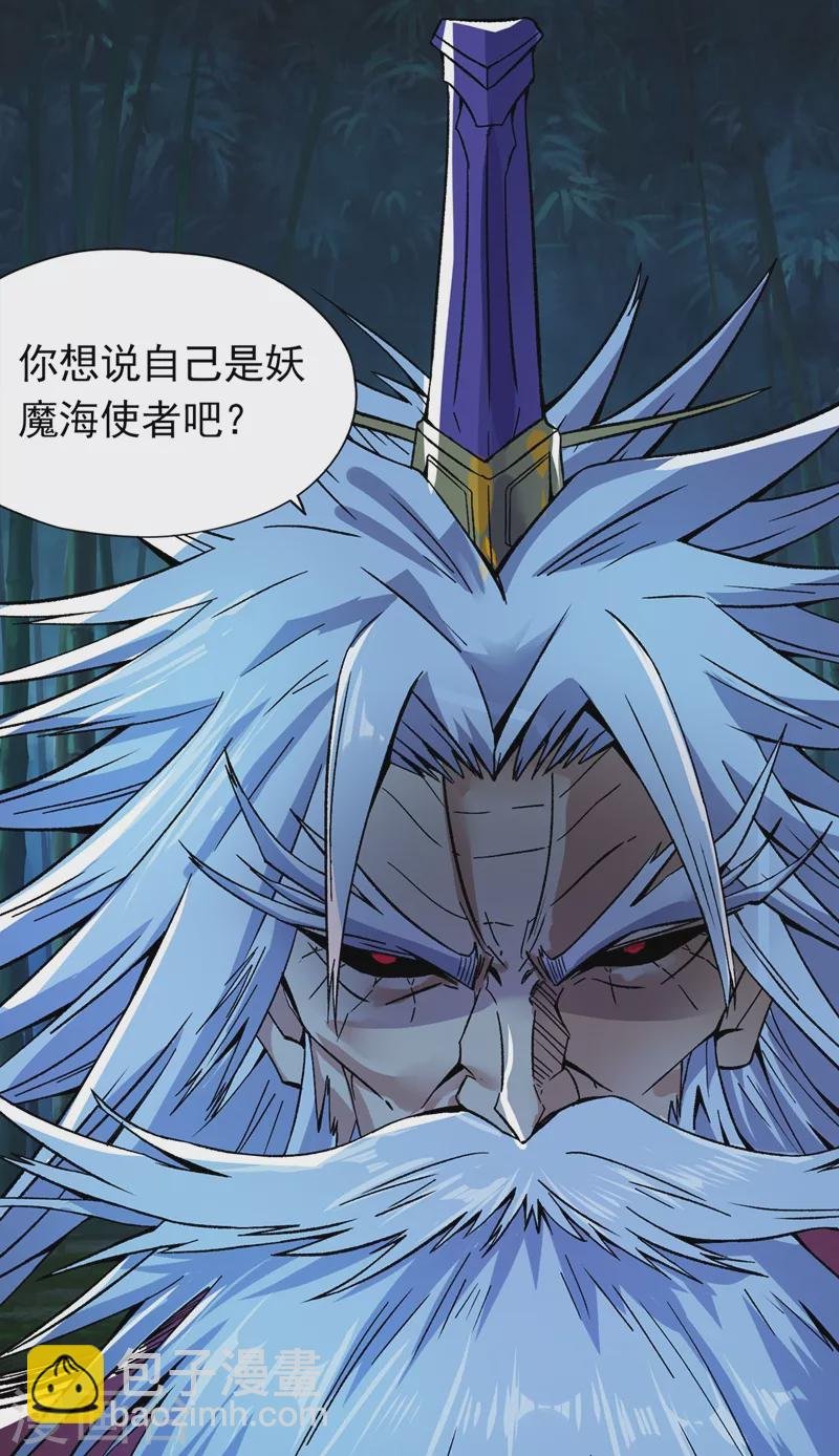 第14话 他是妖魔海的棋子~