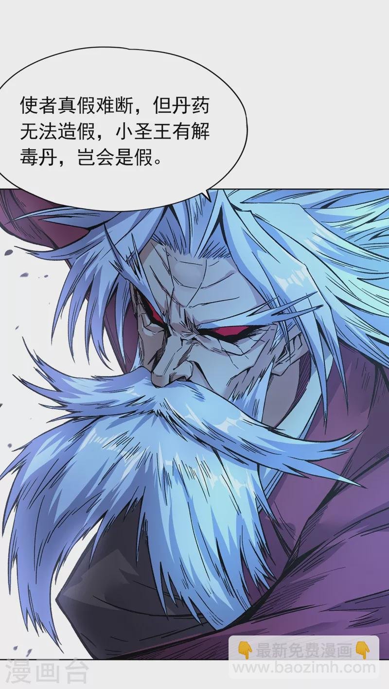 第14话 他是妖魔海的棋子~
