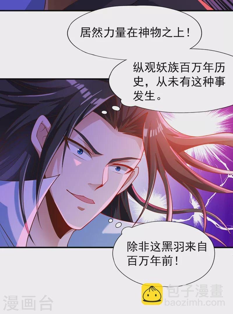 第148话 恐怖的邪物黑羽