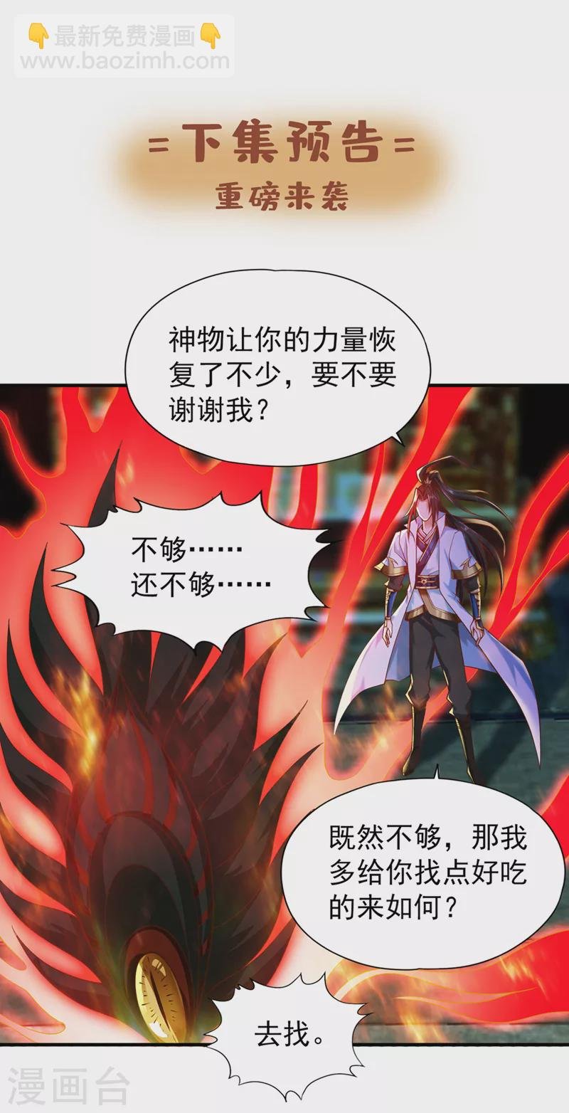 第148话 恐怖的邪物黑羽
